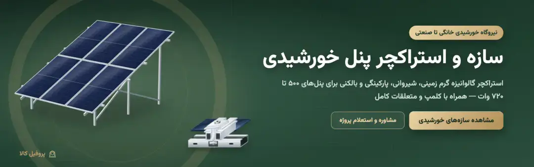 سازه پنل خورشیدی